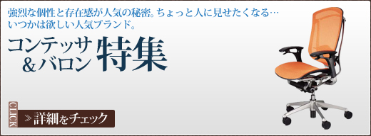 コンテッサ特集